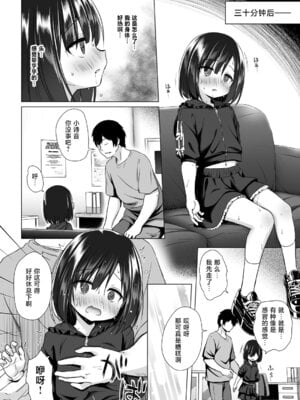 [ノラネコノタマ (雪野みなと)] よるべのないしのんちゃん 前編｜无家可归的小诗音 [欶澜汉化组] [DL版]_06