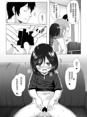 [ノラネコノタマ (雪野みなと)] よるべのないしのんちゃん 前編｜无家可归的小诗音 [欶澜汉化组] [DL版]_18