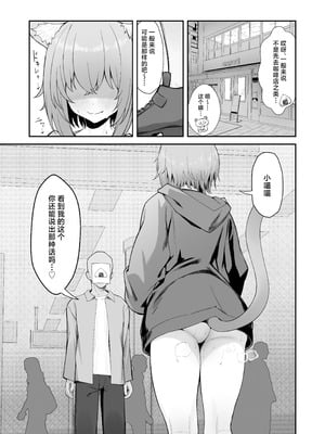 [塩ひとつまみ (あじしお)] 発情!ドスケベ猫退治♥ (猫又おかゆ) [中国翻訳] [DL版]_04