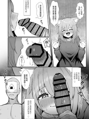 [塩ひとつまみ (あじしお)] 発情!ドスケベ猫退治♥ (猫又おかゆ) [中国翻訳] [DL版]_08