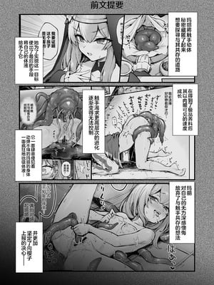 [波乗りネイビー (エビネイビー)] マリー触手堕ち IV [花蕾] (ブルーアーカイブ)｜玛丽触手堕落 IV [花蕾] [欶澜汉化组] [DL版]_03