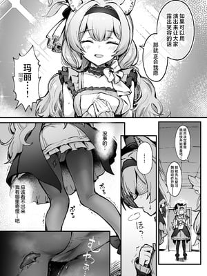 [波乗りネイビー (エビネイビー)] マリー触手堕ち IV [花蕾] (ブルーアーカイブ)｜玛丽触手堕落 IV [花蕾] [欶澜汉化组] [DL版]_05