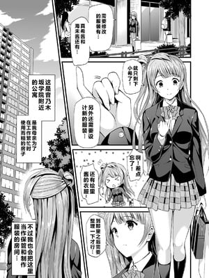 [第6基地 (キチロク)] コトリのハナシ (ラブライブ!) [肥皂泡个人汉化] [DL版]_005