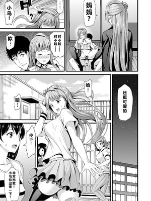 [第6基地 (キチロク)] コトリのハナシ (ラブライブ!) [肥皂泡个人汉化] [DL版]_009