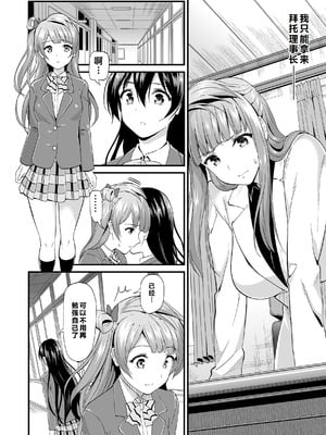 [第6基地 (キチロク)] コトリのハナシ (ラブライブ!) [肥皂泡个人汉化] [DL版]_061