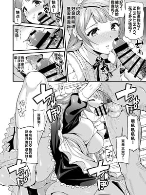 [第6基地 (キチロク)] コトリのハナシ (ラブライブ!) [肥皂泡个人汉化] [DL版]_065