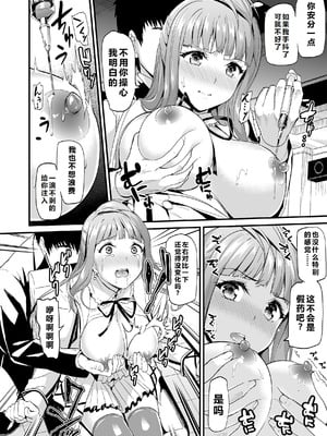 [第6基地 (キチロク)] コトリのハナシ (ラブライブ!) [肥皂泡个人汉化] [DL版]_093