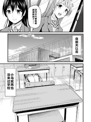 [第6基地 (キチロク)] コトリのハナシ (ラブライブ!) [肥皂泡个人汉化] [DL版]_119