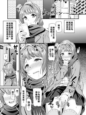 [第6基地 (キチロク)] コトリのハナシ (ラブライブ!) [肥皂泡个人汉化] [DL版]_121