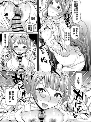 [第6基地 (キチロク)] コトリのハナシ (ラブライブ!) [肥皂泡个人汉化] [DL版]_125