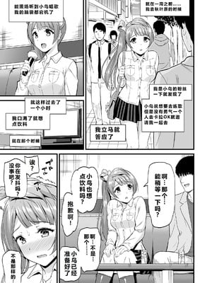 [第6基地 (キチロク)] コトリのハナシ (ラブライブ!) [肥皂泡个人汉化] [DL版]_141