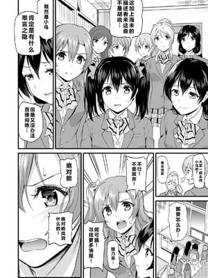 [第6基地 (キチロク)] コトリのハナシ (ラブライブ!) [肥皂泡个人汉化] [DL版]_146