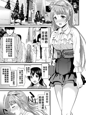 [第6基地 (キチロク)] コトリのハナシ (ラブライブ!) [肥皂泡个人汉化] [DL版]_147