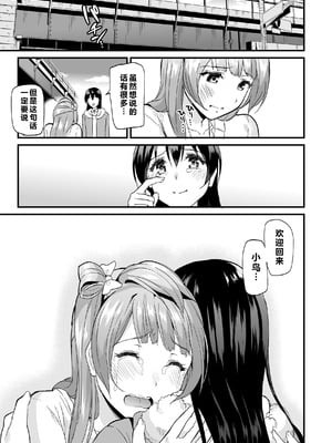 [第6基地 (キチロク)] コトリのハナシ (ラブライブ!) [肥皂泡个人汉化] [DL版]_165