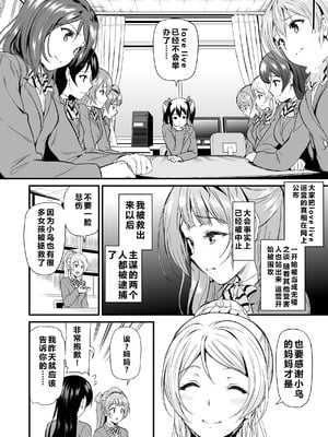 [第6基地 (キチロク)] コトリのハナシ (ラブライブ!) [肥皂泡个人汉化] [DL版]_168