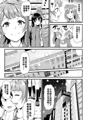 [第6基地 (キチロク)] コトリのハナシ (ラブライブ!) [肥皂泡个人汉化] [DL版]_171