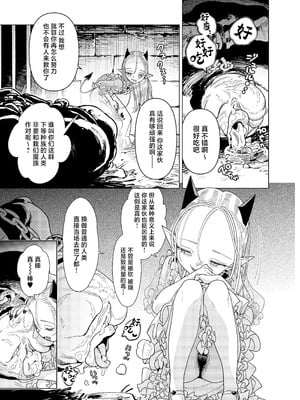 [裏ノ書 (ウラノキュウ)] 魔族令嬢、マウマウ様 恋をする。[白杨汉化组] [DL版]_05