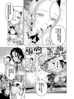 [裏ノ書 (ウラノキュウ)] 魔族令嬢、マウマウ様 恋をする。[白杨汉化组] [DL版]_07