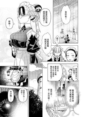 [裏ノ書 (ウラノキュウ)] 魔族令嬢、マウマウ様 恋をする。[白杨汉化组] [DL版]_31