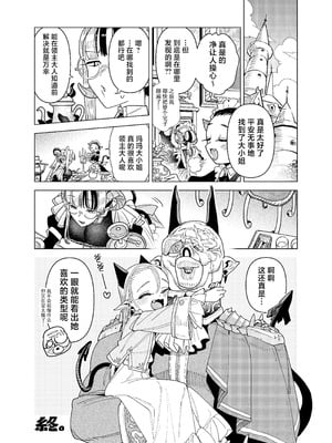 [裏ノ書 (ウラノキュウ)] 魔族令嬢、マウマウ様 恋をする。[白杨汉化组] [DL版]_34