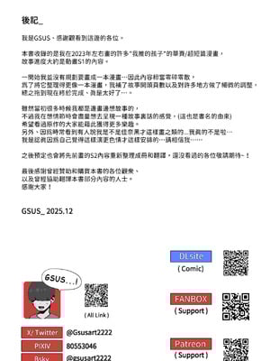 [GSUS] 舞台の裏側1 BEHIND THE STAGE... (推しの子) [中国語] [無修正]_69