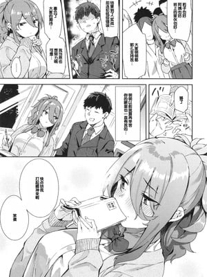 [まめでんきゅう] キミとの本番 [甜族星人赞助汉化]_005