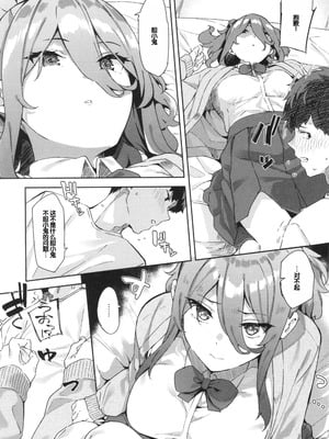 [まめでんきゅう] キミとの本番 [甜族星人赞助汉化]_007