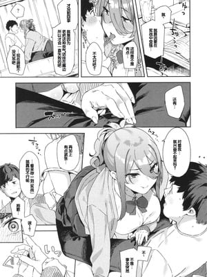 [まめでんきゅう] キミとの本番 [甜族星人赞助汉化]_009