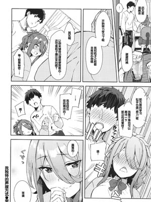 [まめでんきゅう] キミとの本番 [甜族星人赞助汉化]_026