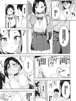 [まめでんきゅう] キミとの本番 [甜族星人赞助汉化]_029