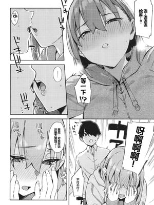 [まめでんきゅう] キミとの本番 [甜族星人赞助汉化]_054