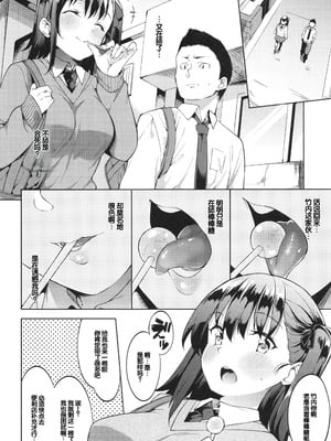 [まめでんきゅう] キミとの本番 [甜族星人赞助汉化]_100