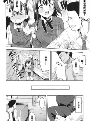 [まめでんきゅう] キミとの本番 [甜族星人赞助汉化]_102