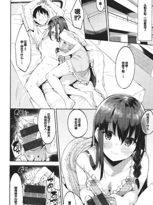 [まめでんきゅう] キミとの本番 [甜族星人赞助汉化]_126