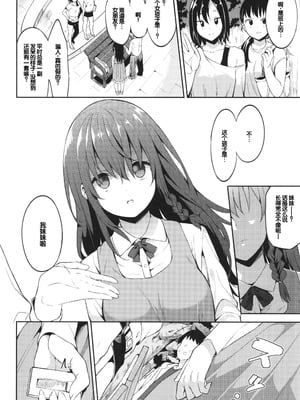 [まめでんきゅう] キミとの本番 [甜族星人赞助汉化]_130