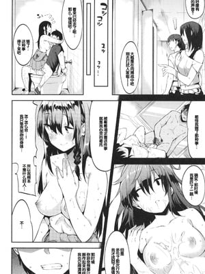 [まめでんきゅう] キミとの本番 [甜族星人赞助汉化]_138