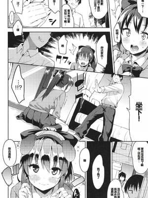 [まめでんきゅう] キミとの本番 [甜族星人赞助汉化]_150