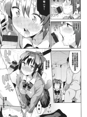 [まめでんきゅう] キミとの本番 [甜族星人赞助汉化]_155