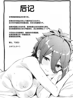 [まめでんきゅう] キミとの本番 [甜族星人赞助汉化]_169