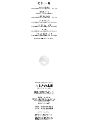 [まめでんきゅう] キミとの本番 [甜族星人赞助汉化]_170