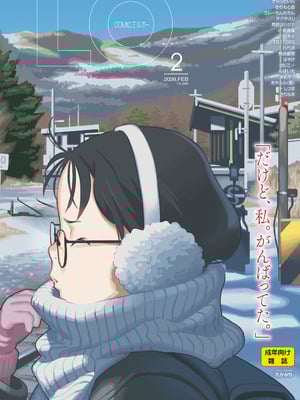 COMIC LO 2026年2月号 [DL版]