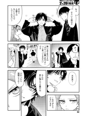 COMIC LO 2026年2月号 [DL版]_092