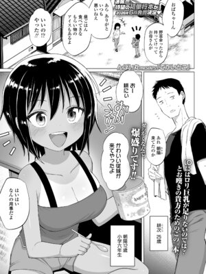 COMIC LO 2026年2月号 [DL版]_339