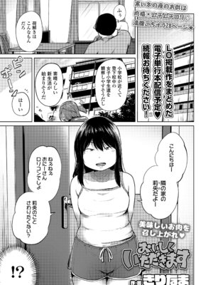 COMIC LO 2026年2月号 [DL版]_365