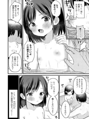 COMIC LO 2026年2月号 [DL版]_398