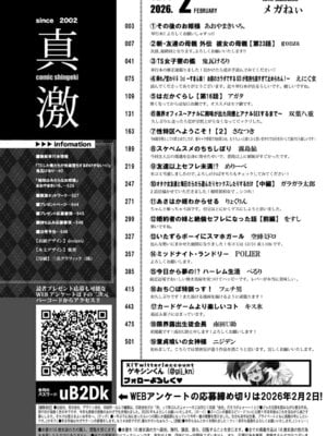 COMIC 真激 2026年2月号 [DL版]_003