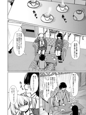 COMIC 真激 2026年2月号 [DL版]_045