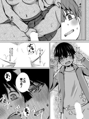 COMIC 真激 2026年2月号 [DL版]_056