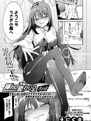 COMIC 真激 2026年2月号 [DL版]_076