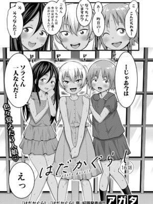 COMIC 真激 2026年2月号 [DL版]_112